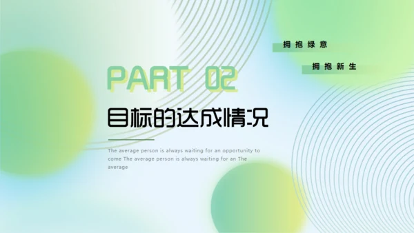 不负时光绿色清新通用PPT模板
