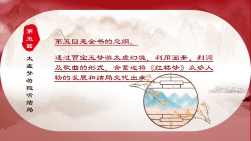 了解红楼梦大观园通用PPT模板