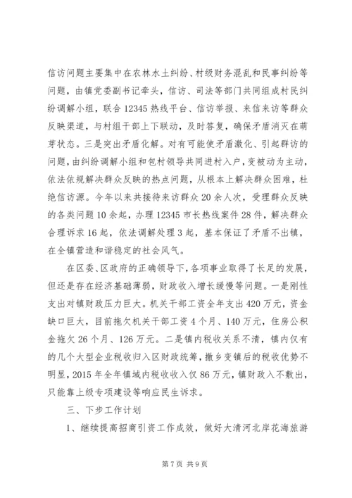 乡镇检查指导重点工作情况汇报.docx