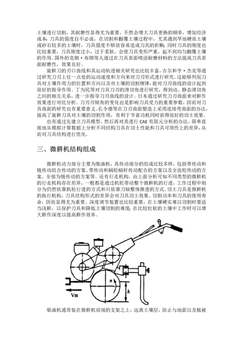 农用新型刀具的设计.docx