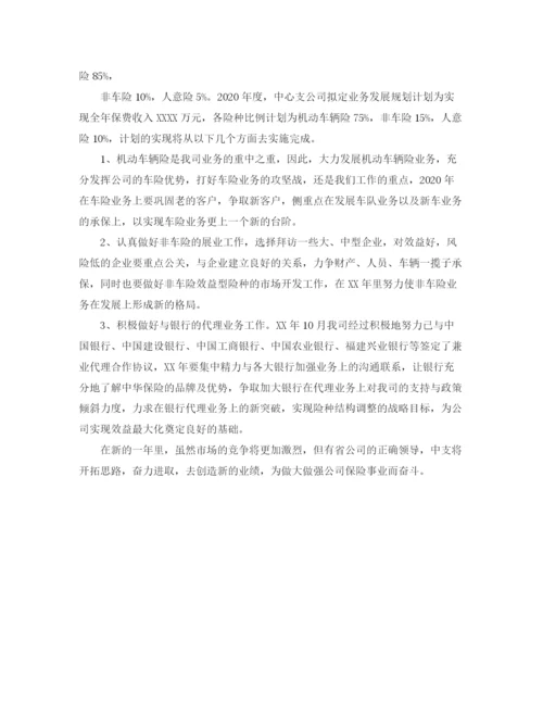精编之保险年度工作计划范文.docx
