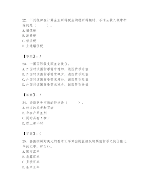 2024年国家电网招聘之经济学类题库含答案（黄金题型）.docx