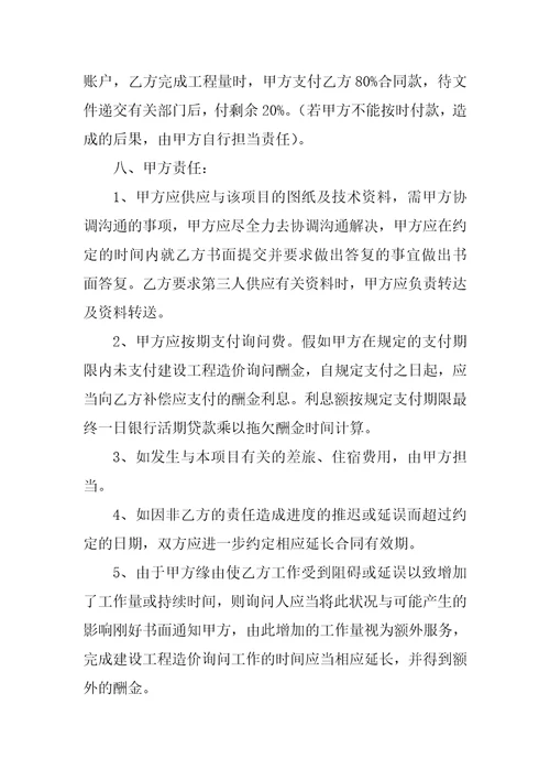 工程造价咨询委托合同