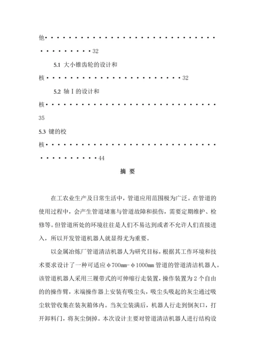 管道机器人设计—课程设计.docx