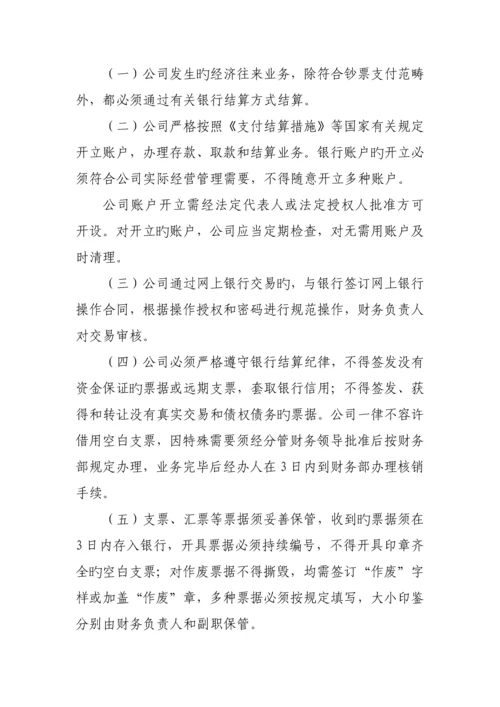 城投财务管理新版制度.docx