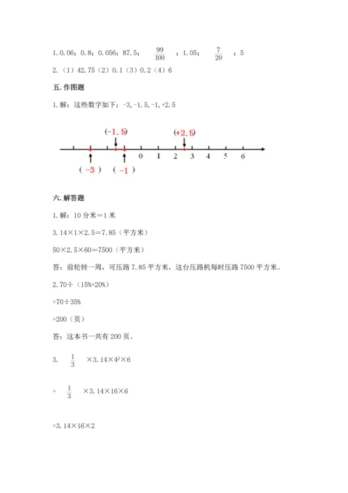 小学数学毕业测试卷完整.docx