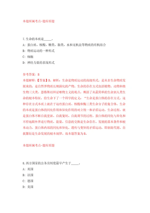 四川省苍溪县农业农村局关于招募16名特聘动物防疫专员模拟考核试卷1