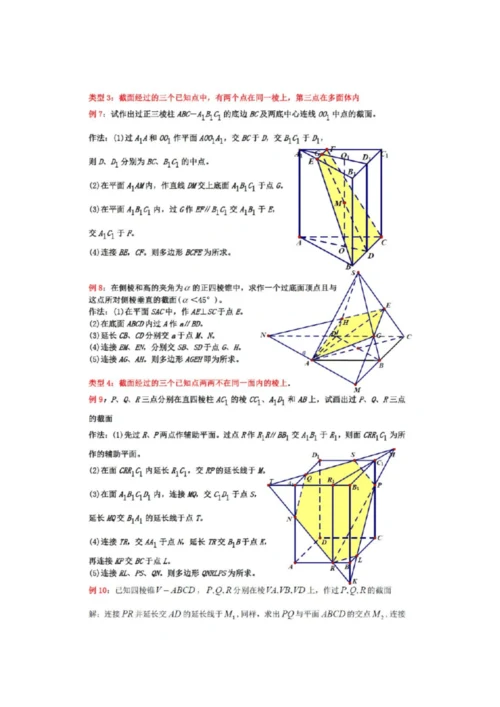 【高中数学】立体几何中的截面问题7.docx