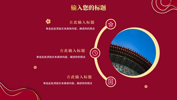 红色渐变烫金中国风PPT模板