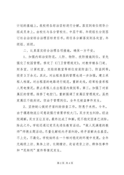 学校社会治安综合治理工作自查报告 (2).docx
