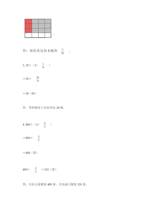 冀教版五年级下册数学第六单元 分数除法 测试卷及完整答案（全国通用）.docx