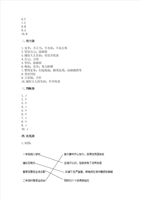 2022四年级上册道德与法治 期中测试卷附参考答案巩固