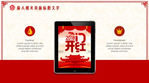 新年快乐过年喜庆通用PPT模板