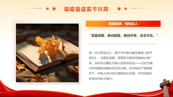 红色党政风不忘历史南京大屠杀党课学习PPT模板国家公祭日