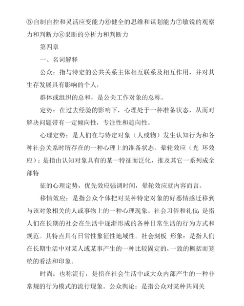 公共关系名词解释和简答题.docx