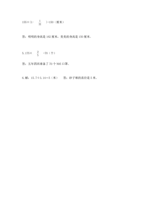 六年级上册数学期末测试卷附完整答案【典优】.docx