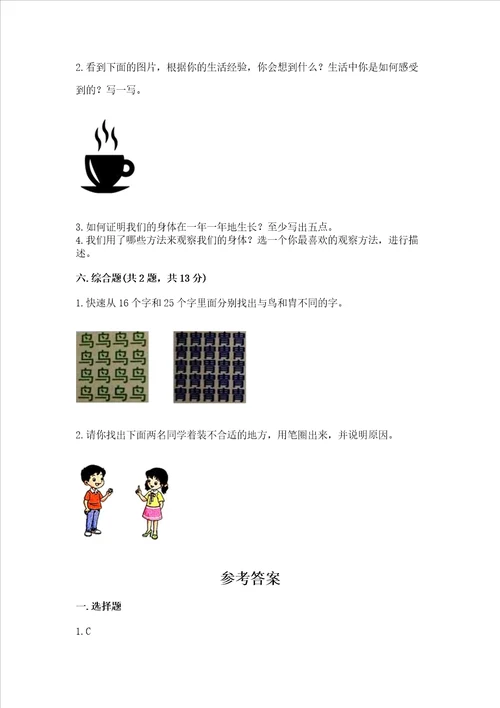 教科版科学二年级下册第二单元我们自己测试卷附完整答案精品