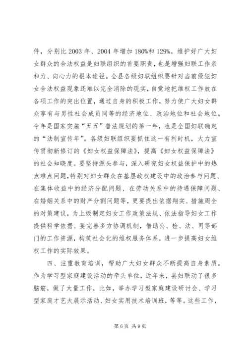 县妇联执委扩大工作讲话.docx