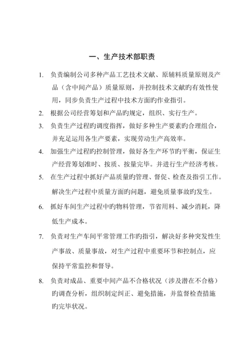 公司各部门职责与相关管理新版制度汇编.docx