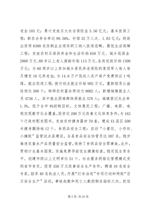 县政府工作报告 (23).docx