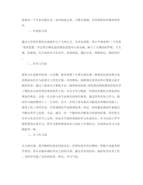 精编财务管理毕业生自我鉴定参考范文五篇合集.docx