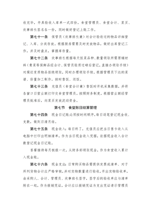 食堂管理办法.docx