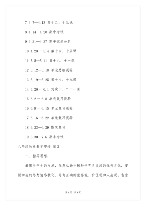 2022八年级历史教学计划_10.docx