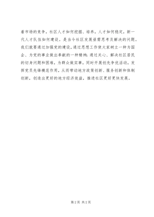 学习党教片《基石》心得体会 (2).docx