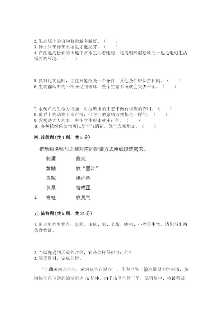 教科版五年级下册科学第一单元《生物与环境》测试卷及答案（必刷）.docx