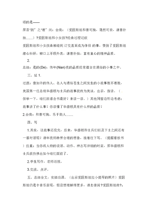 四级下语文导学案爱因斯坦和小女孩第二课时 教