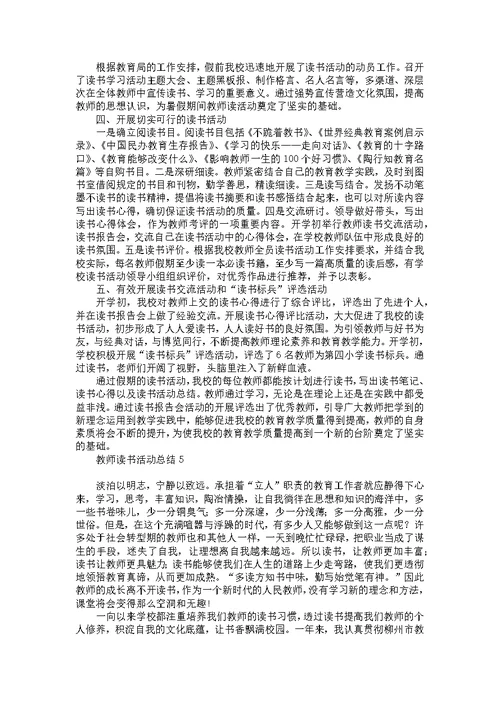 教师读书活动总结