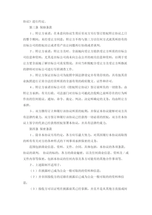 公司收购意向书3篇.docx