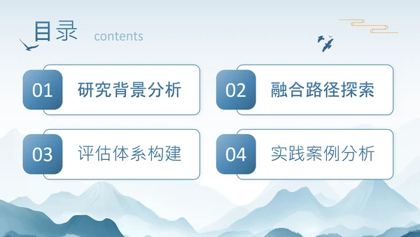 蓝色中国风德育教育与学科教学的融合路径研究PPT