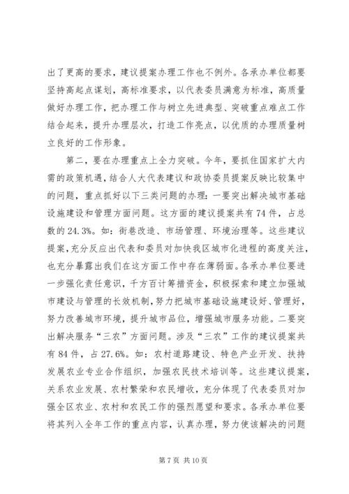 区政府建议提案交办会上的讲话.docx