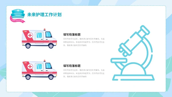 蓝绿色手绘插画风医药医疗护理行业工作汇报PPT
