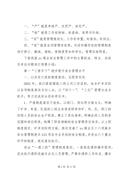 以永远在路上的执着深入推进本质型安全矿井建设.docx