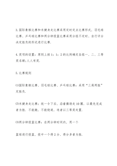 趣味游戏的流程策划方案.docx