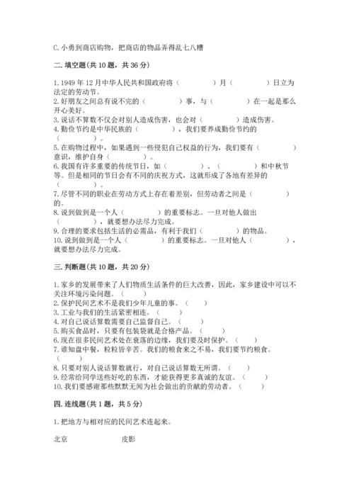 部编版小学四年级下册道德与法治《期末测试卷》及1套完整答案.docx
