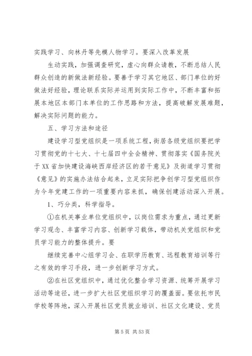 社区街道推进学习型党组织建设的实施意见.docx