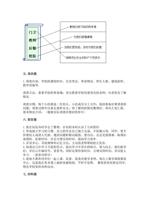 部编版三年级上册道德与法治期中测试卷含答案【基础题】.docx