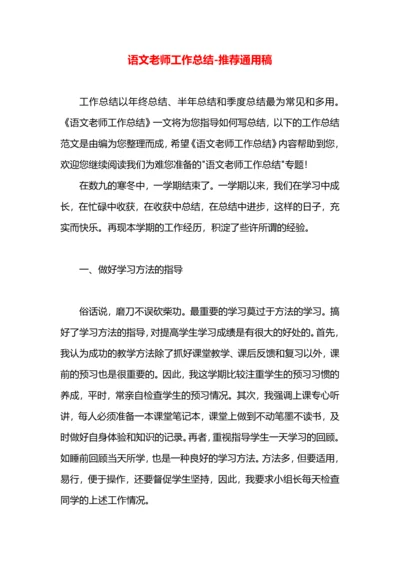 语文老师工作总结.docx