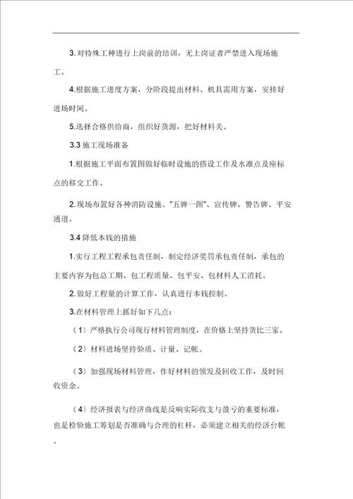 砖混结构条形基础施工组织规划方案