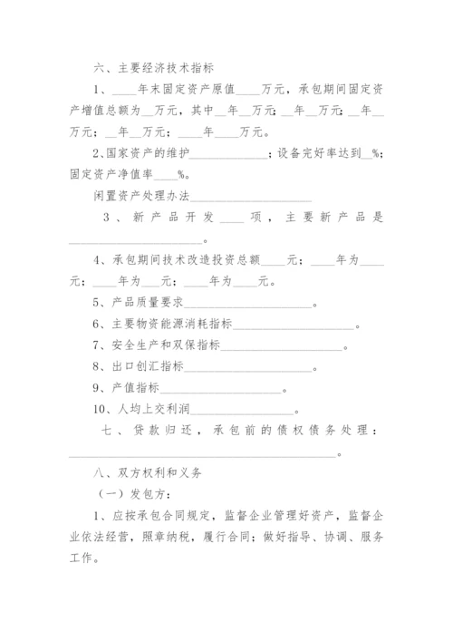 ktv经营承包合同.docx