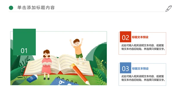 快乐阅读好书推荐幼儿园小学读书分享会读好书PPT模板