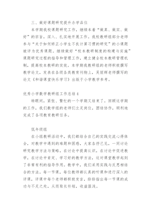 优秀小学数学教研组工作总结.docx