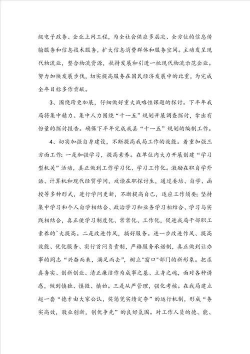 半年年度工作计划