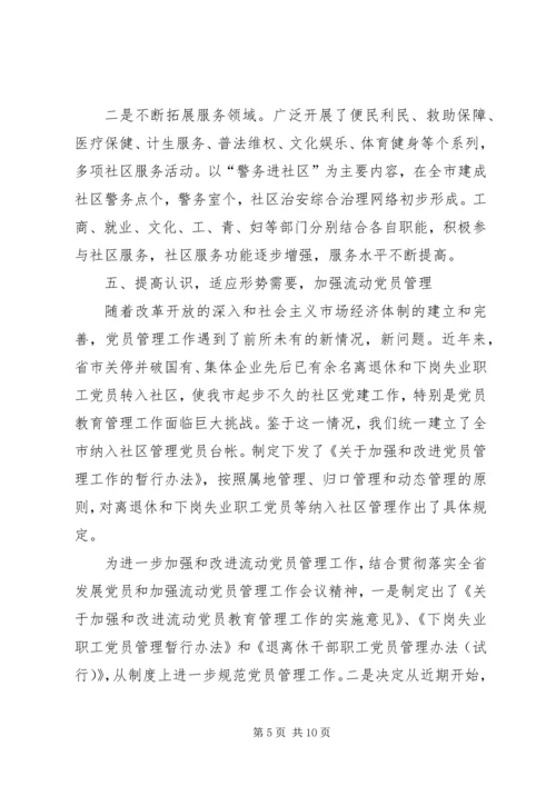 社区党建工作的实践与思考 (2).docx