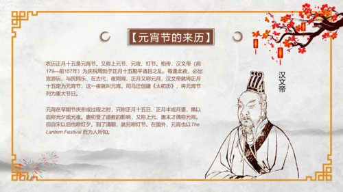 正月十五元宵节文化介绍PPT模板