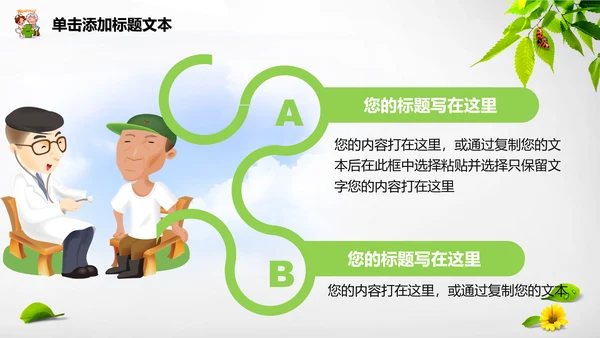 医疗唯美清新工作动态PPT