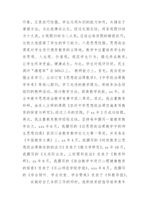 教师申报高级职称个人工作总结.docx